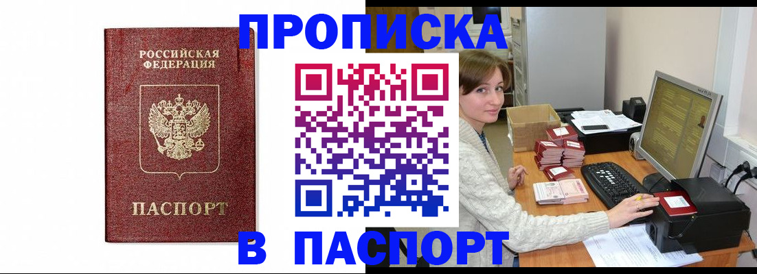 прописка от собственника в Ленинск-Кузнецком