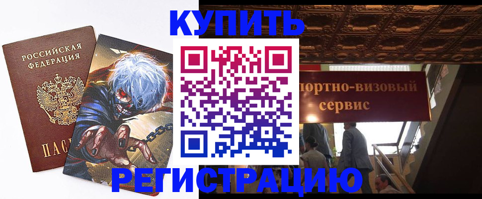 временная регистрация недорого в Ленинск-Кузнецком