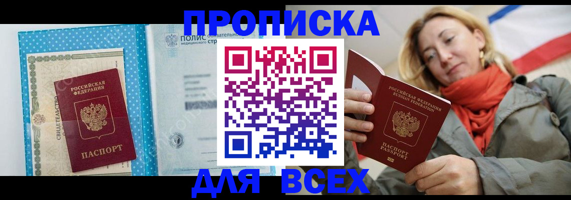 прописка поиск в Ленинск-Кузнецком