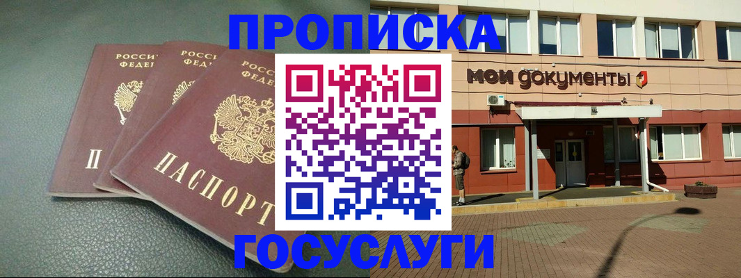 временная регистрация надежно в Ленинск-Кузнецком